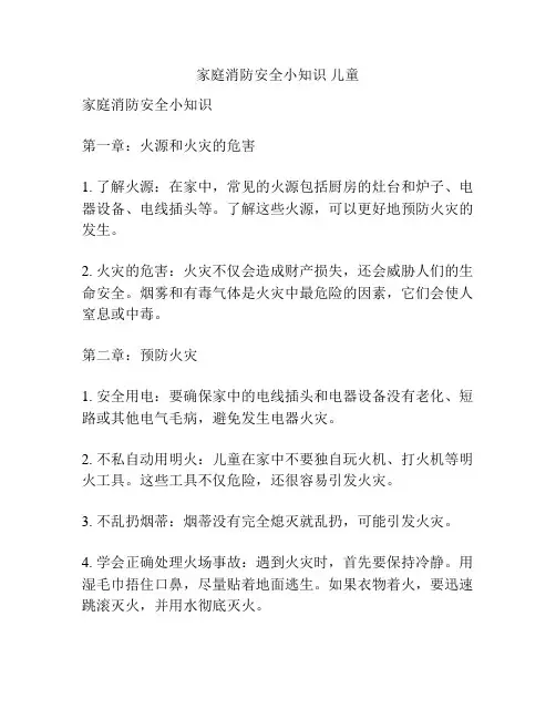 家庭消防安全小知识 儿童