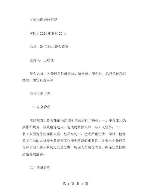 工地专题会议纪要范文