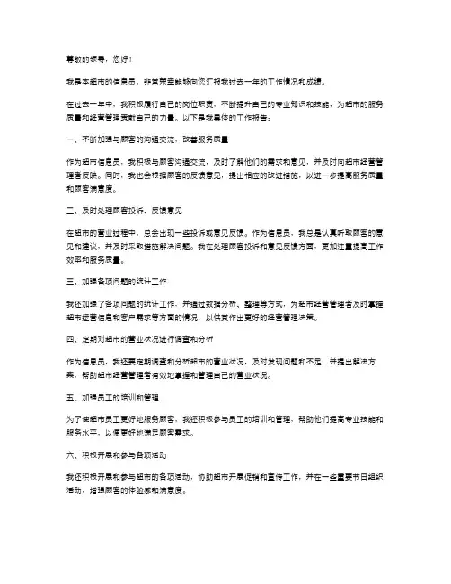 超市信息员的述职报告