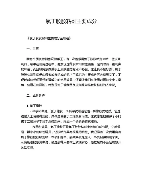 氯丁胶胶粘剂主要成分
