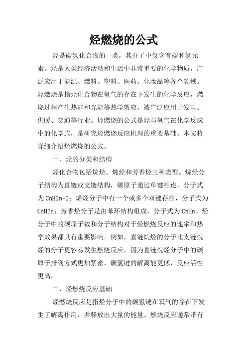 烃燃烧的公式
