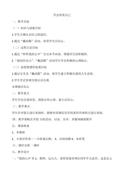 学会欣赏自己