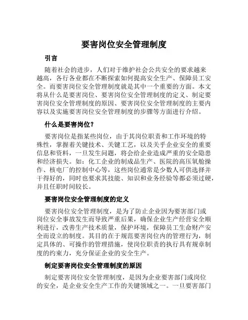 要害岗位安全管理制度