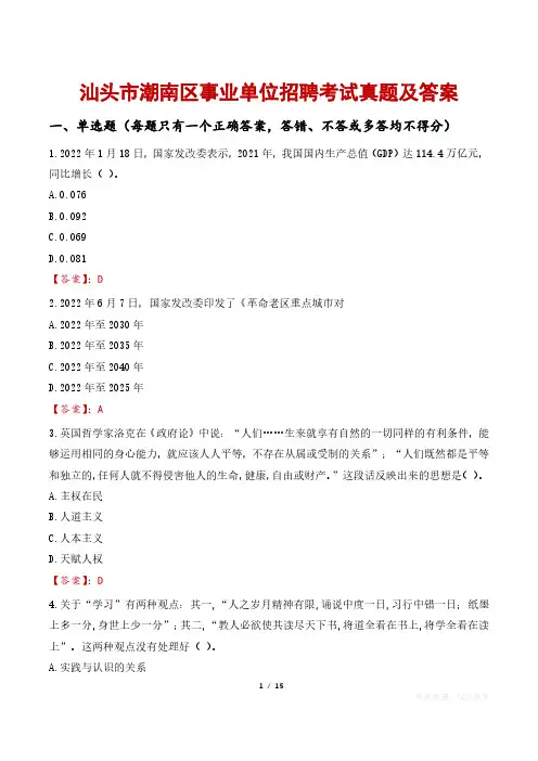 汕头市潮南区事业单位招聘考试真题及答案