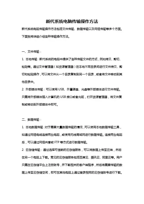 新代系统电脑传输操作方法