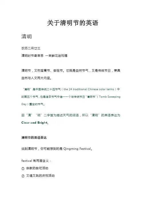关于清明节的英语
