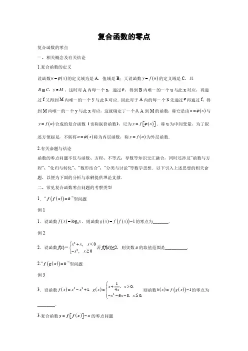 数学绝杀系列之：复合函数的零点精品讲义
