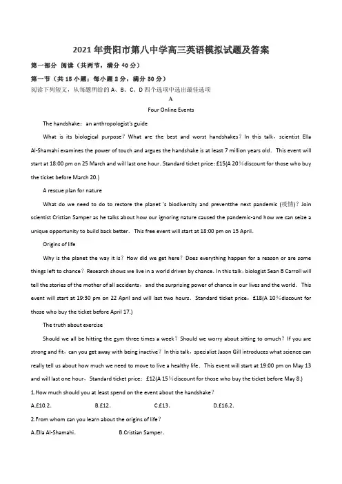 2021年贵阳市第八中学高三英语模拟试题及答案