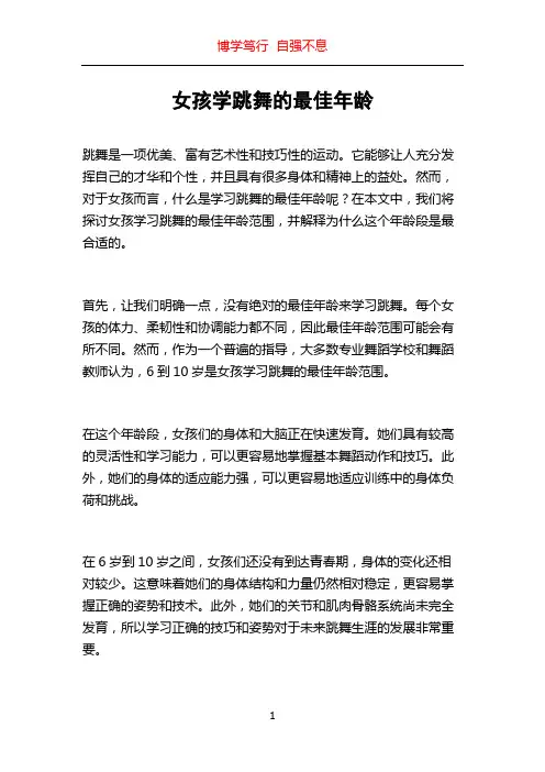 女孩学跳舞的最佳年龄