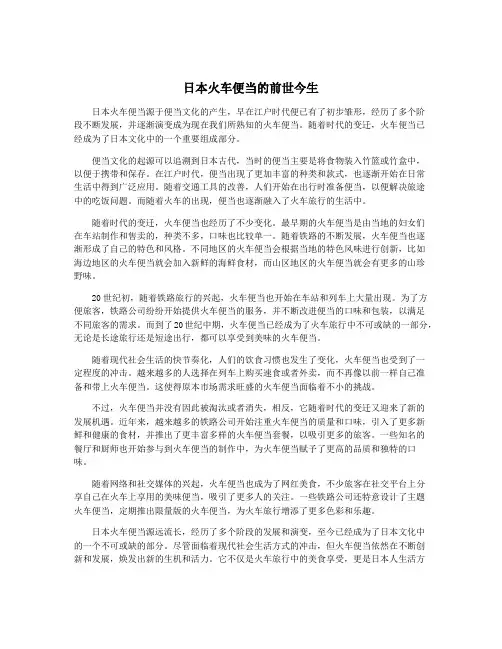 日本火车便当的前世今生