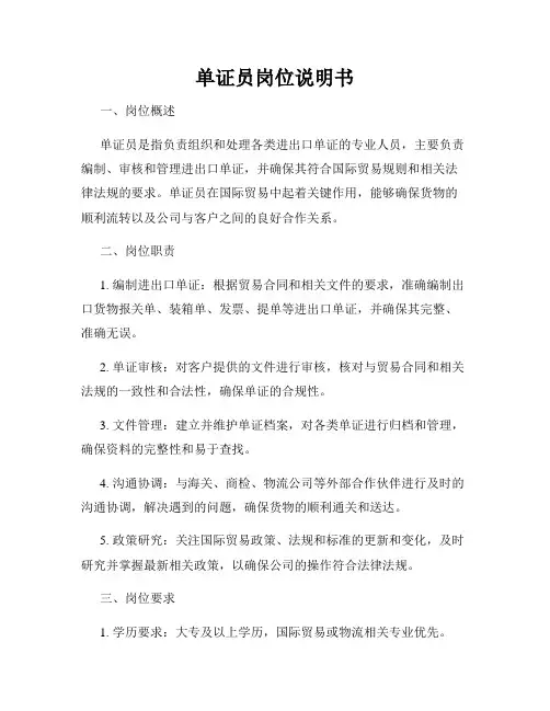 单证员岗位说明书