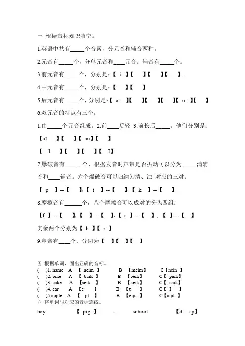 小学生国际音标试卷