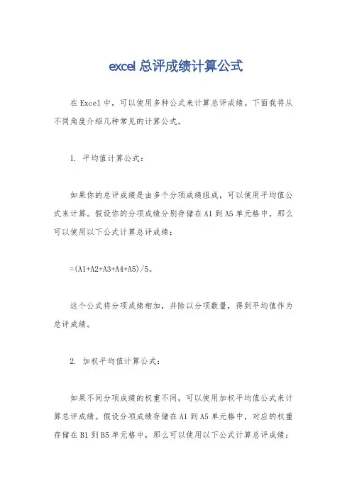 excel总评成绩计算公式