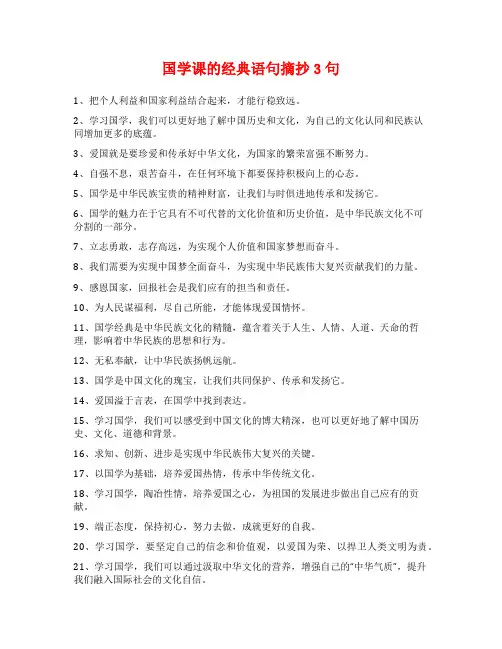 国学课的经典语句摘抄3句