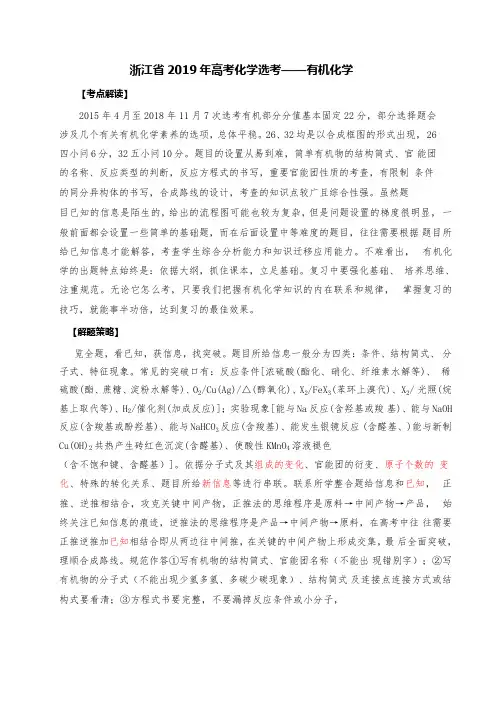 浙江省2019年高考化学选考—有机化学(word版附答案)