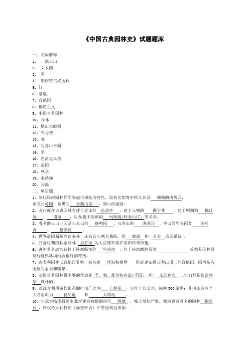 中国古典园林史