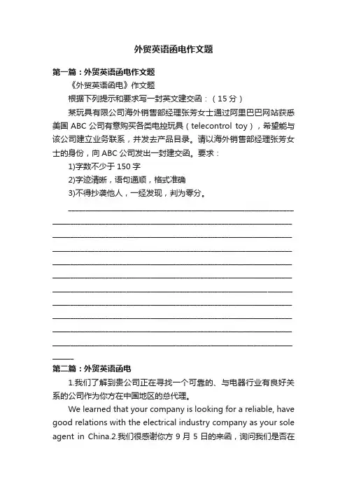 外贸英语函电作文题