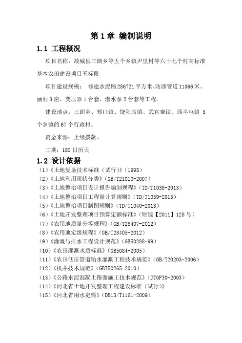高标准农田编制依据
