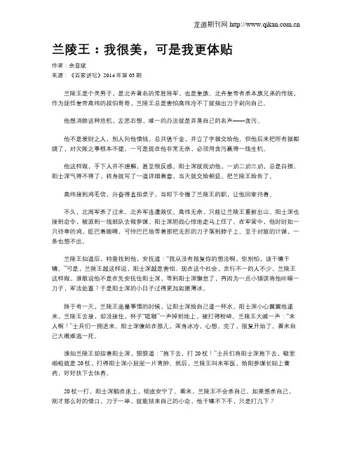 兰陵王：我很美,可是我更体贴