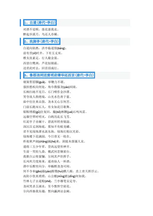 李白古诗大全