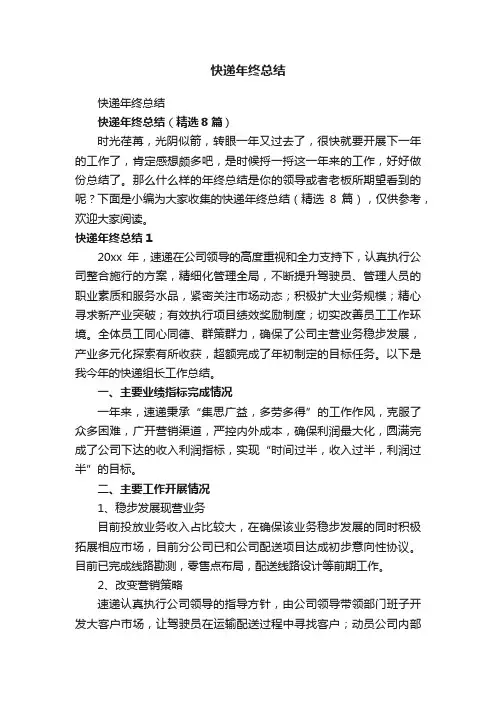 快递年终总结（精选8篇）