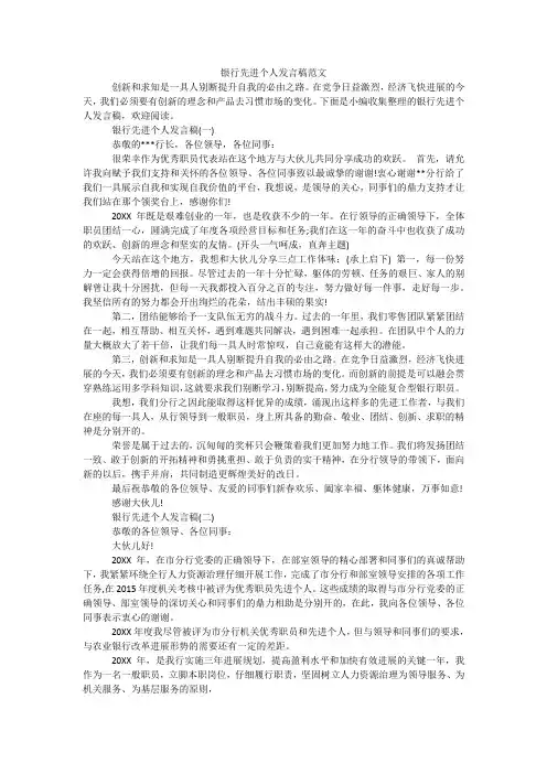 银行先进个人发言稿范文