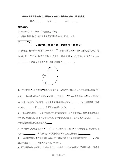 2022年大学化学专业《大学物理(下册)》期中考试试题A卷 附答案