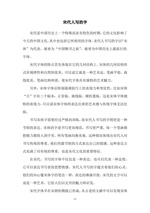 宋代人写的字