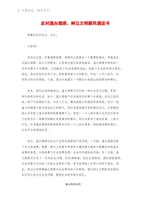 反对滥办酒席、树立文明新风倡议书