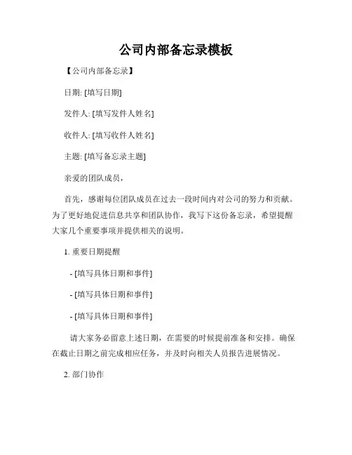 公司内部备忘录模板