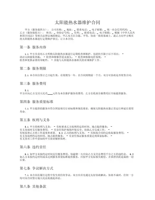 太阳能热水器维护合同