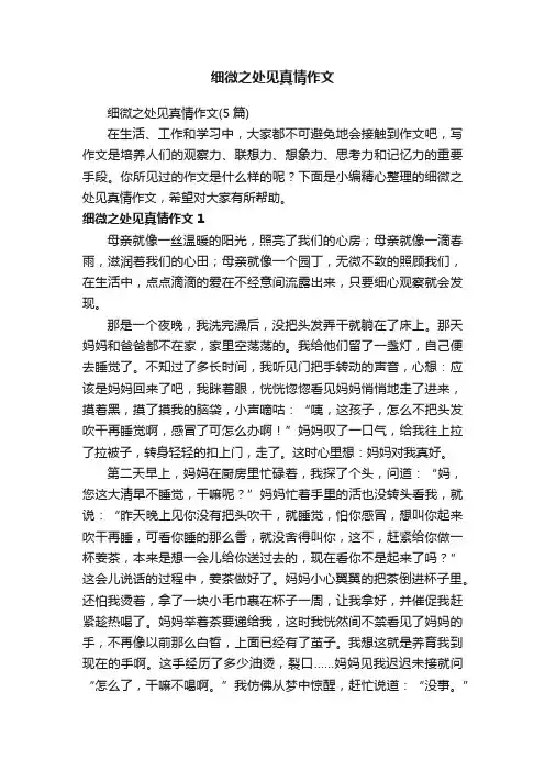 细微之处见真情作文