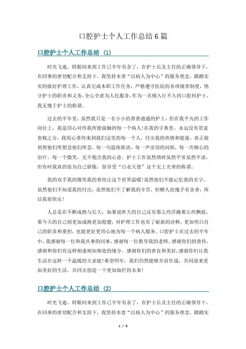 口腔护士个人工作总结6篇