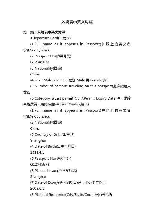 入境表中英文对照