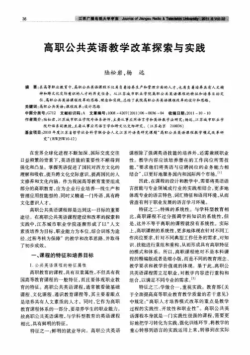 高职公共英语教学改革探索与实践