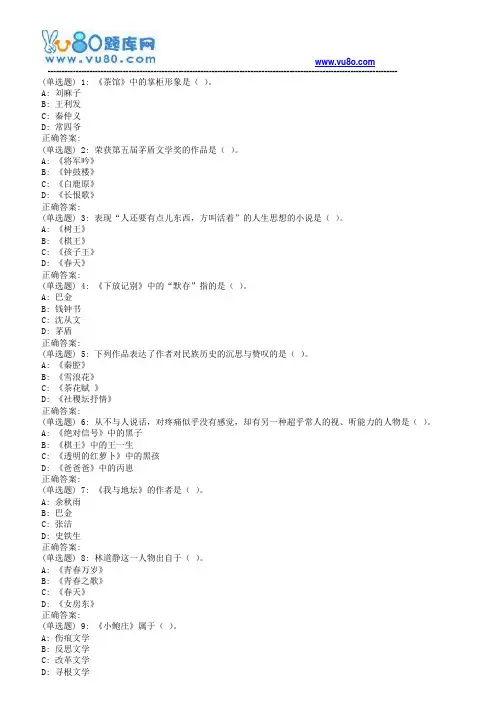 18春福师《中国当代文学》在线作业二