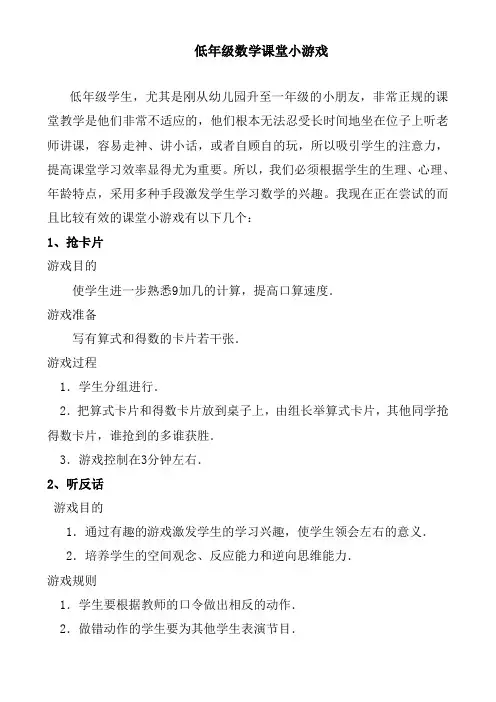 低年级数学课堂小游戏
