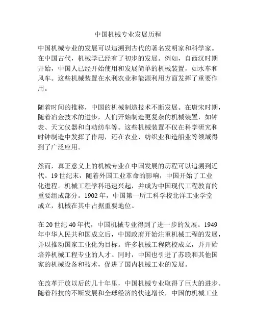 中国机械专业发展历程
