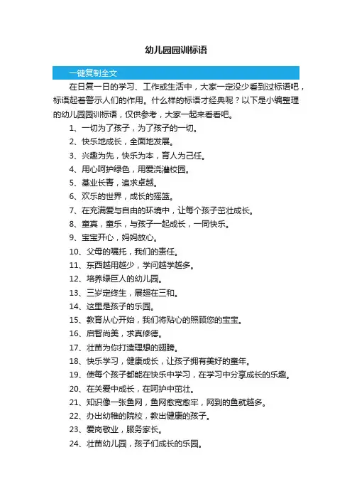 幼儿园园训标语