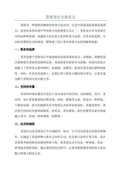 茶席设计文案范文