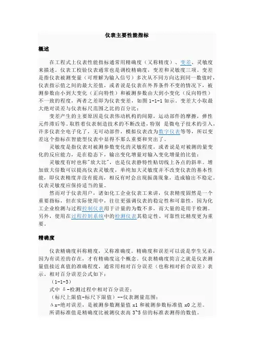 仪表主要性能指标