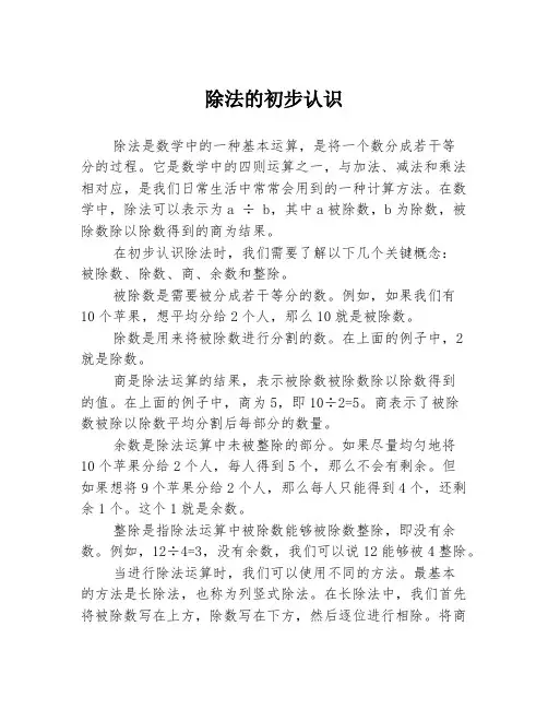 除法的初步认识