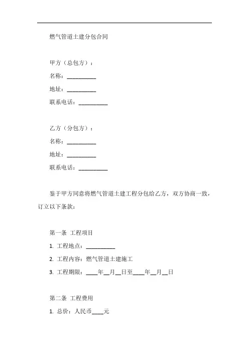 燃气管道土建分包合同