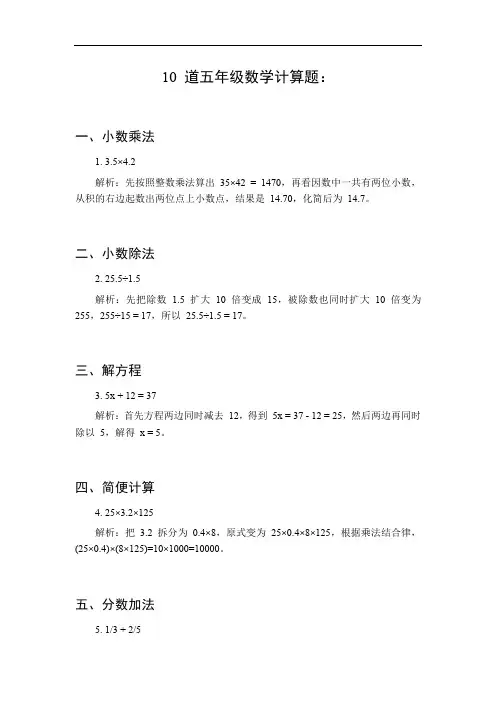 五年级数学题计算题