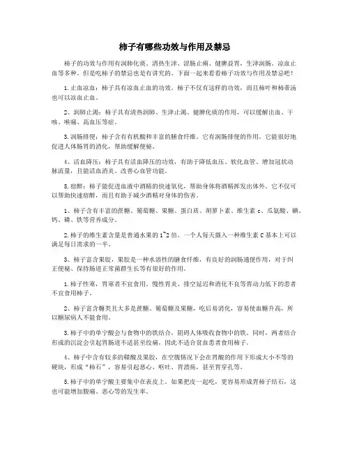 柿子有哪些功效与作用及禁忌