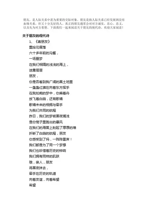 关于朋友的现代诗精选10首