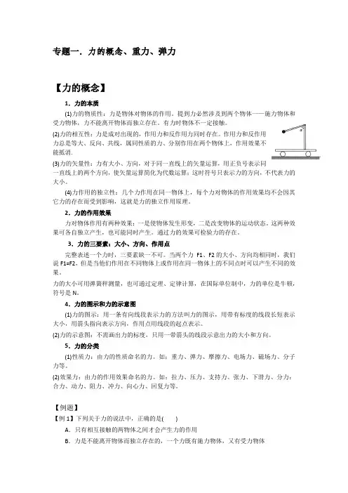 物理必修一 第三章力的概念、重力、弹力