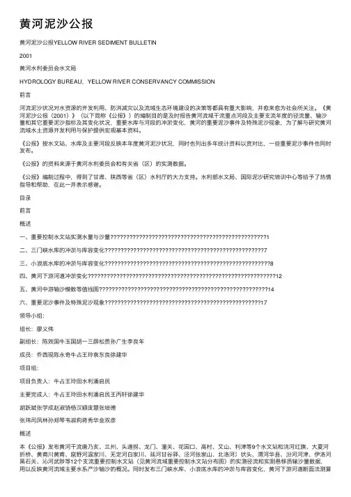 黄河泥沙公报