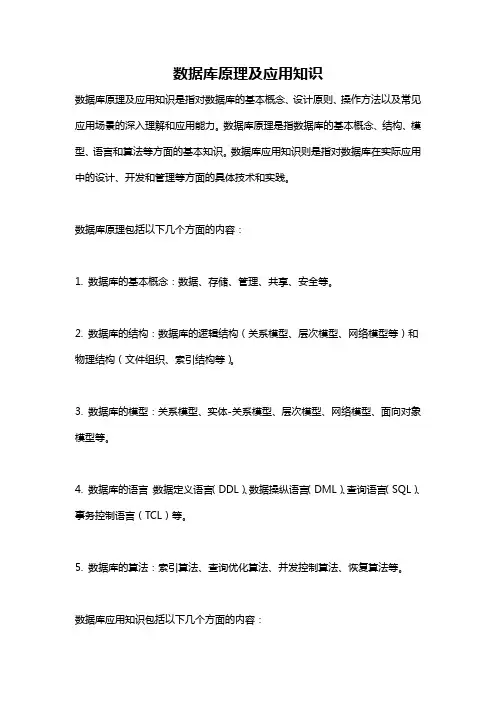 数据库原理及应用知识