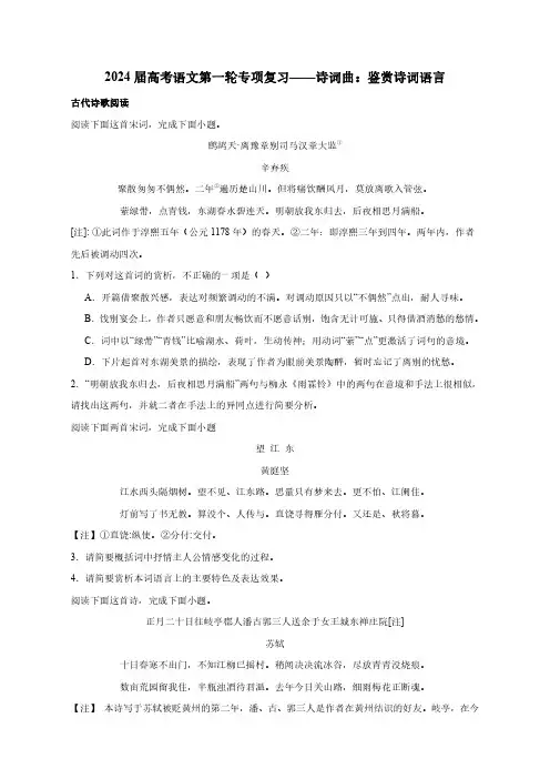 2024届高考语文第一轮专项复习 诗词曲：鉴赏诗词语言(含答案)